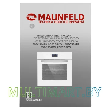 Электрический духовой шкаф MAUNFELD EOEC.566TW картинка 15